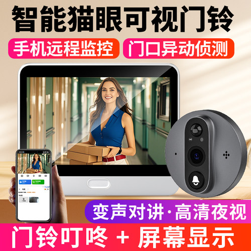 可视门铃电子猫眼带显示屏家用门上监控器智选手机远程防盗摄像头