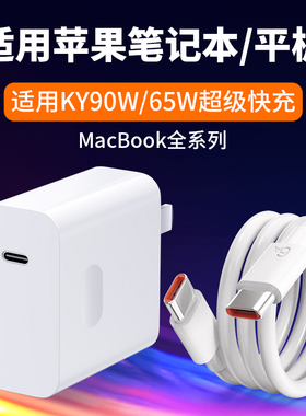 适用苹果MacBook Pro14笔记本充电器65W快充macbookPro13/15/16/iPad平板PD90W充电器头type-c口2米线Air套装