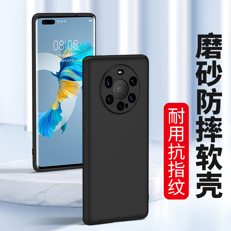 适用华为mate40磨砂硅胶手机壳