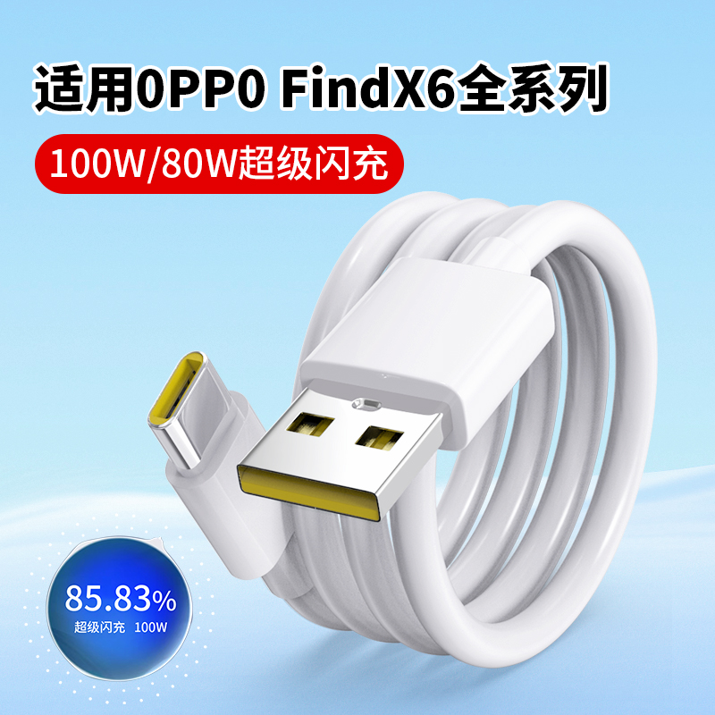 适用Findx6数据线80W闪充线100W