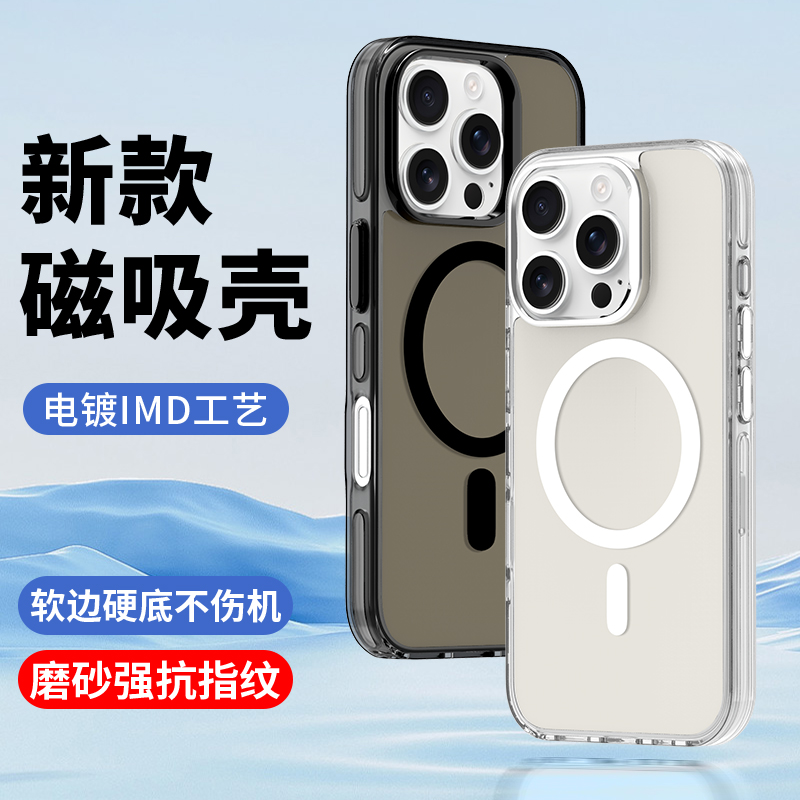 适用苹果15磁吸壳14pro手机壳13