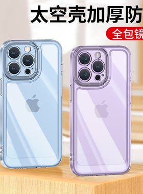适用苹果17手机壳16promax透明15Pro max硅胶14plus 13防摔12mini新款ip11全包镜头软壳保护套男士女生外加厚