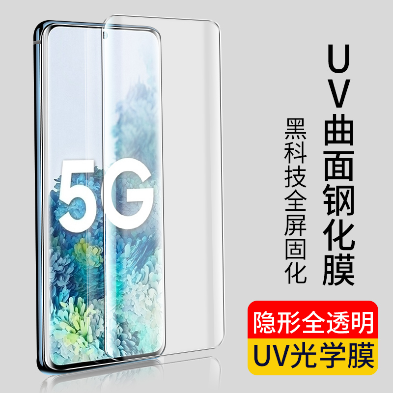适用三星S24玻璃uv曲面水凝软膜