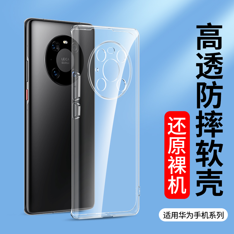 适用华为Mate50硅胶简约手机壳