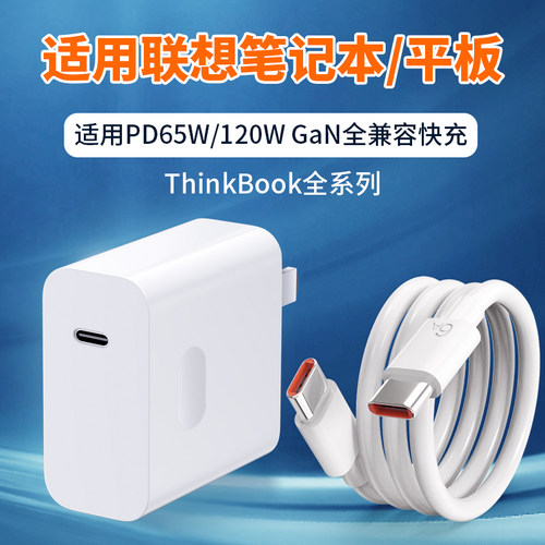 适用联想笔记本65W超级快充120W