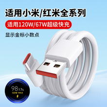 适用小米15 17充电线120W数据线typec快充67手机14pro红米K80/K70/13/12ultra 11/10/K60/k50/k40S充电器头6A