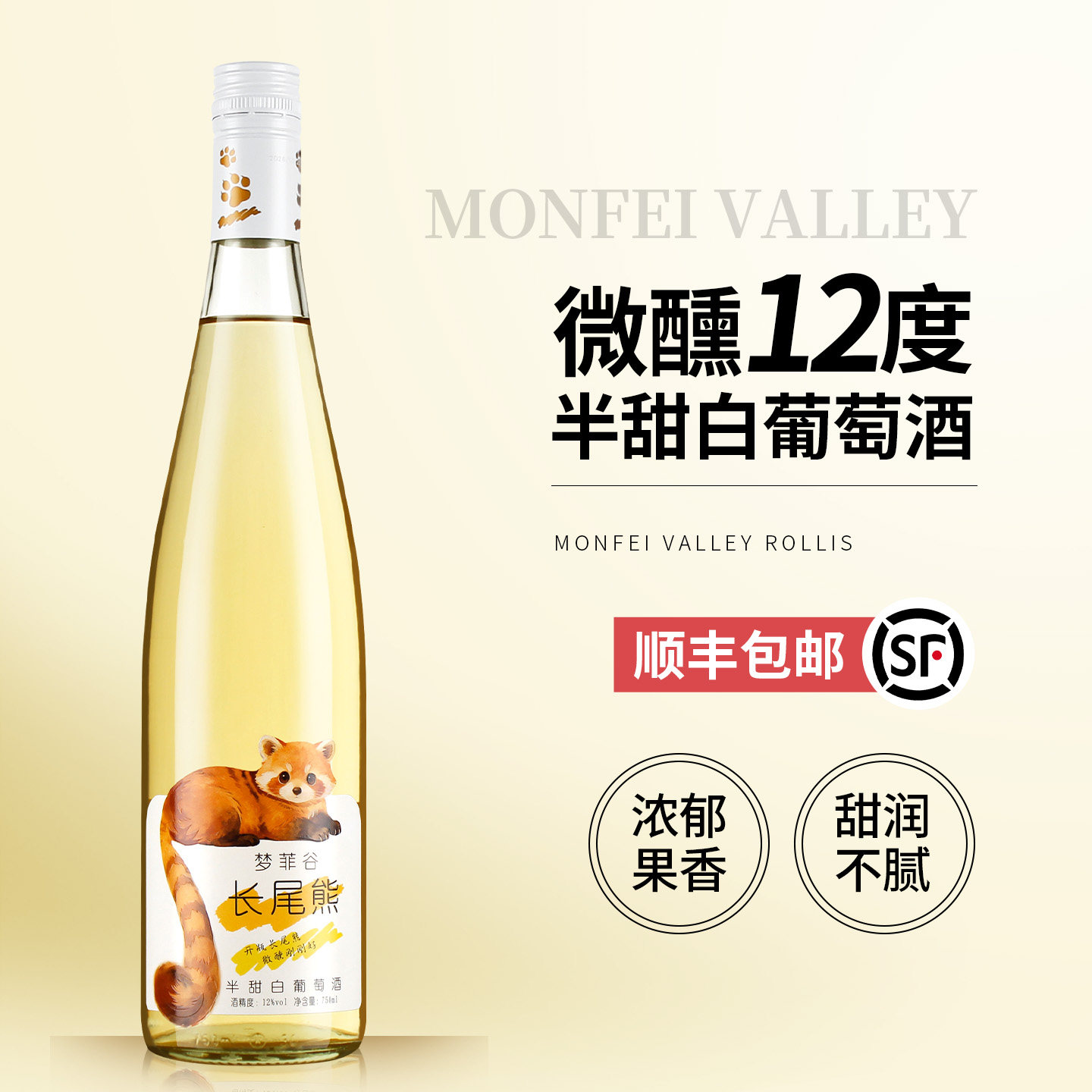 国产梦菲谷长尾熊半甜白葡萄酒
