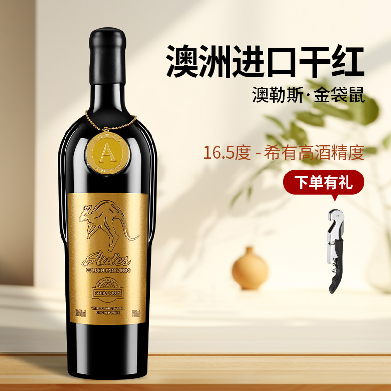 澳洲进口红酒金袋鼠精选干红葡萄酒金属标超重瓶16.5度750ml整箱