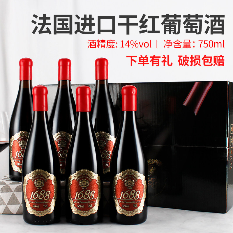 法国进口王之首领皇爵1688干红歌海娜丹魄14度商务宴请送礼佳品