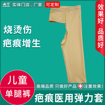 曲宁儿童疤痕增生凸起加压弹力套裤子裤成人长裤压力套大腿小腿套