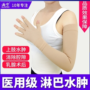 套手臂手套 曲宁平织医用弹力套乳腺术后上肢防淋巴水肿疤痕压力袖