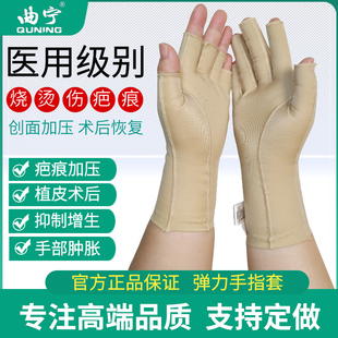 医用弹力手套疤痕加压手指手掌抗瘢痕烧烫伤防疤痕增生植皮术后