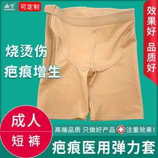 中长裤 短裤 烧烫伤增生疙瘩加压 疤痕增生压力裤 大童成人医用弹力裤
