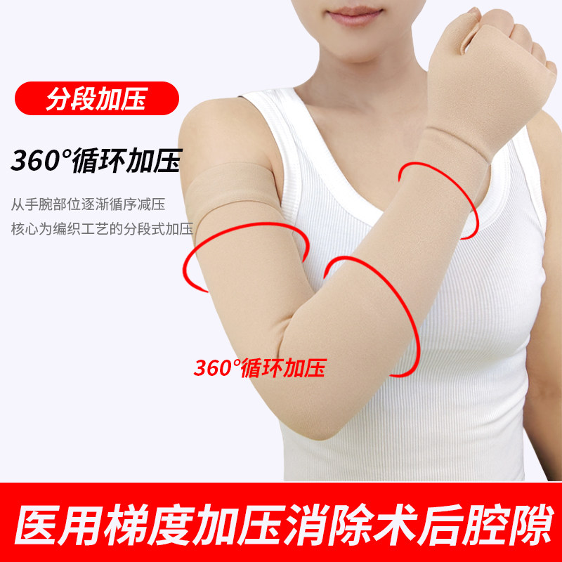 医用弹力袖套术后压力手臂套上肢淋巴防水肿胳膊套乳腺辅助医疗型,医疗器械,护具（器械）,淘宝优惠券,粉丝福利购,淘宝优惠卷