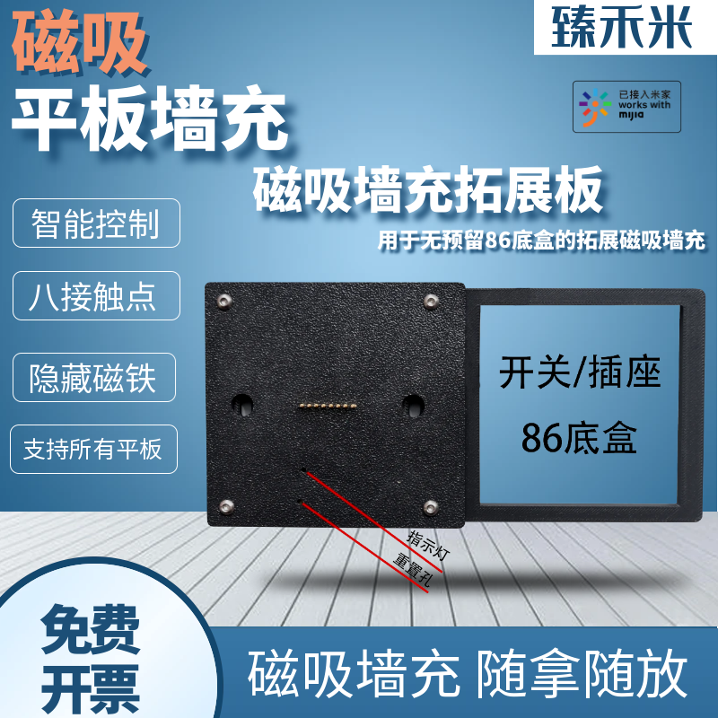 适用于米家ipad通用平板无线磁吸墙壁充电86盒平板磁吸墙充支架