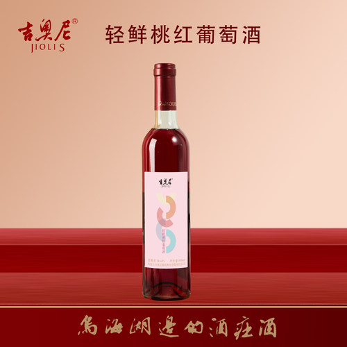 吉奥尼轻鲜桃红葡萄酒