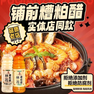 海南文昌糟粕醋火锅底料特产老街里的非浓缩铺前林花酸辣甜汤底料