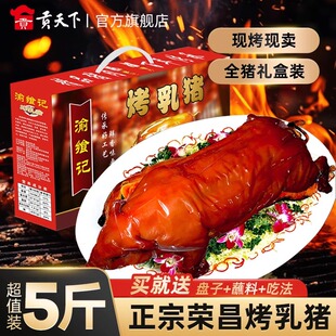 烤乳猪整只脆皮重庆特产荣昌烤乳猪熟食全猪肉春节中秋节日送礼盒