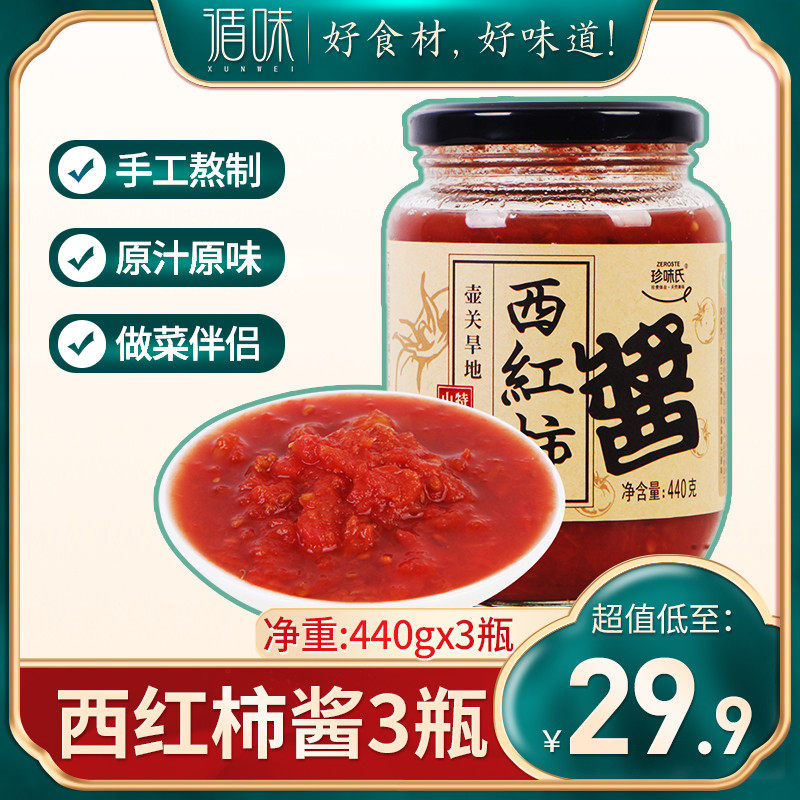 家用去皮番茄西红柿酱