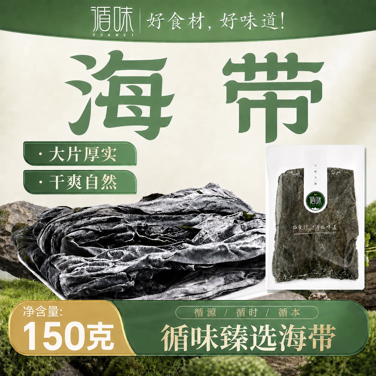 循味海带干货水产品冲汤煮炖炒菜非即食昆布煲汤
