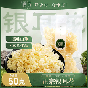 循味银耳花大花银耳干货冲泡煲煮早餐白木耳银耳羹