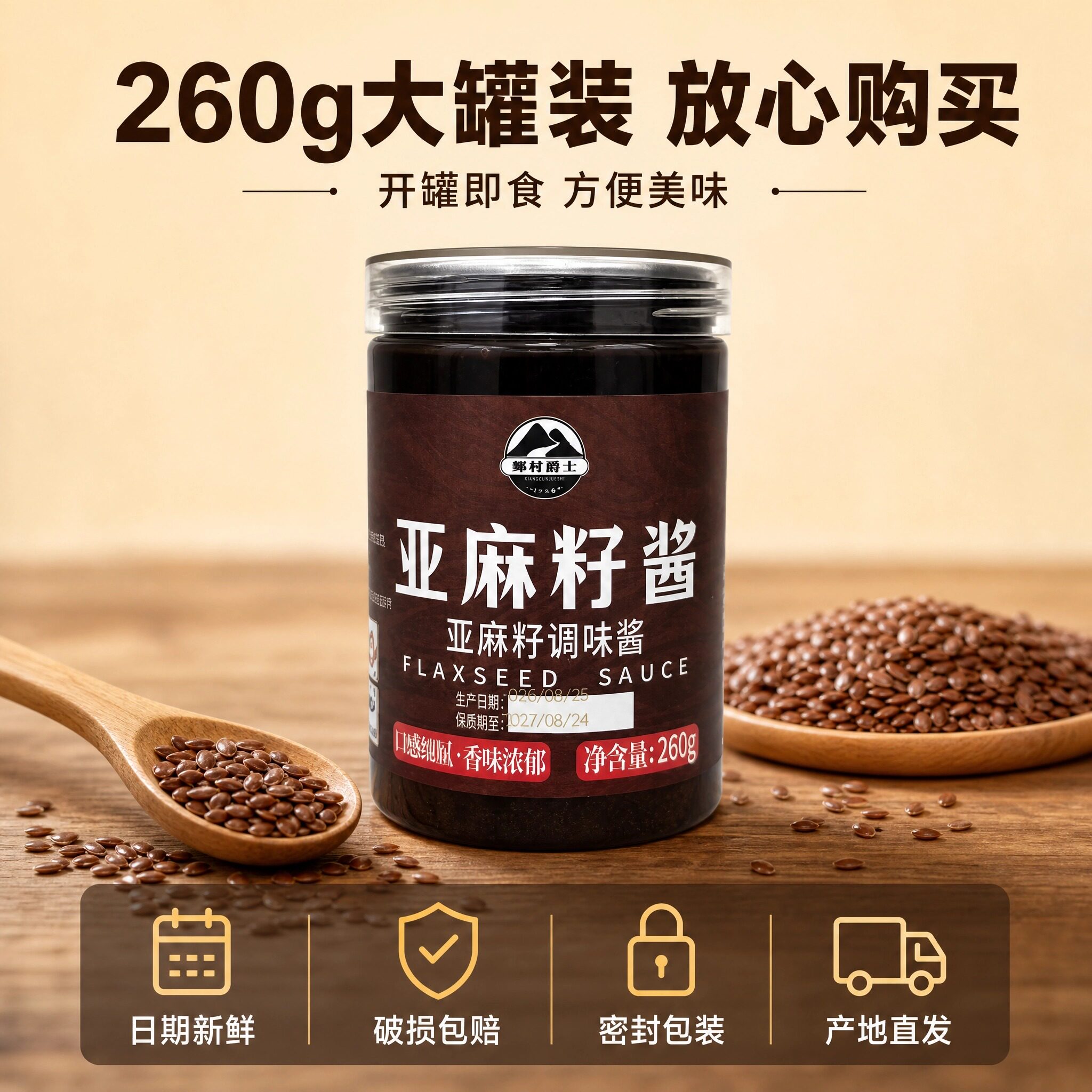 内蒙古特产亚麻籽酱火锅蘸酱260g