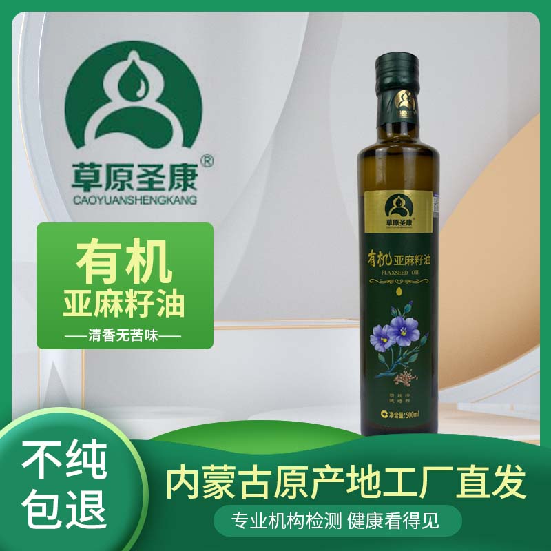 草原圣康有机冷榨亚麻籽油