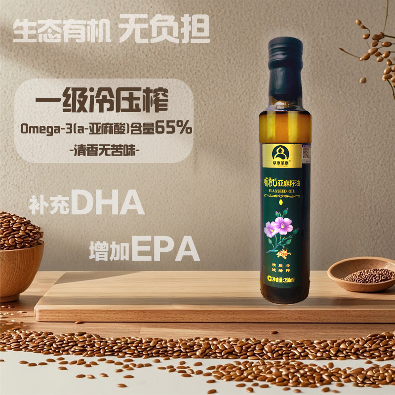 【有机冷榨】内蒙古250ml一级冷榨亚麻籽油健康油老人孕妇 儿童