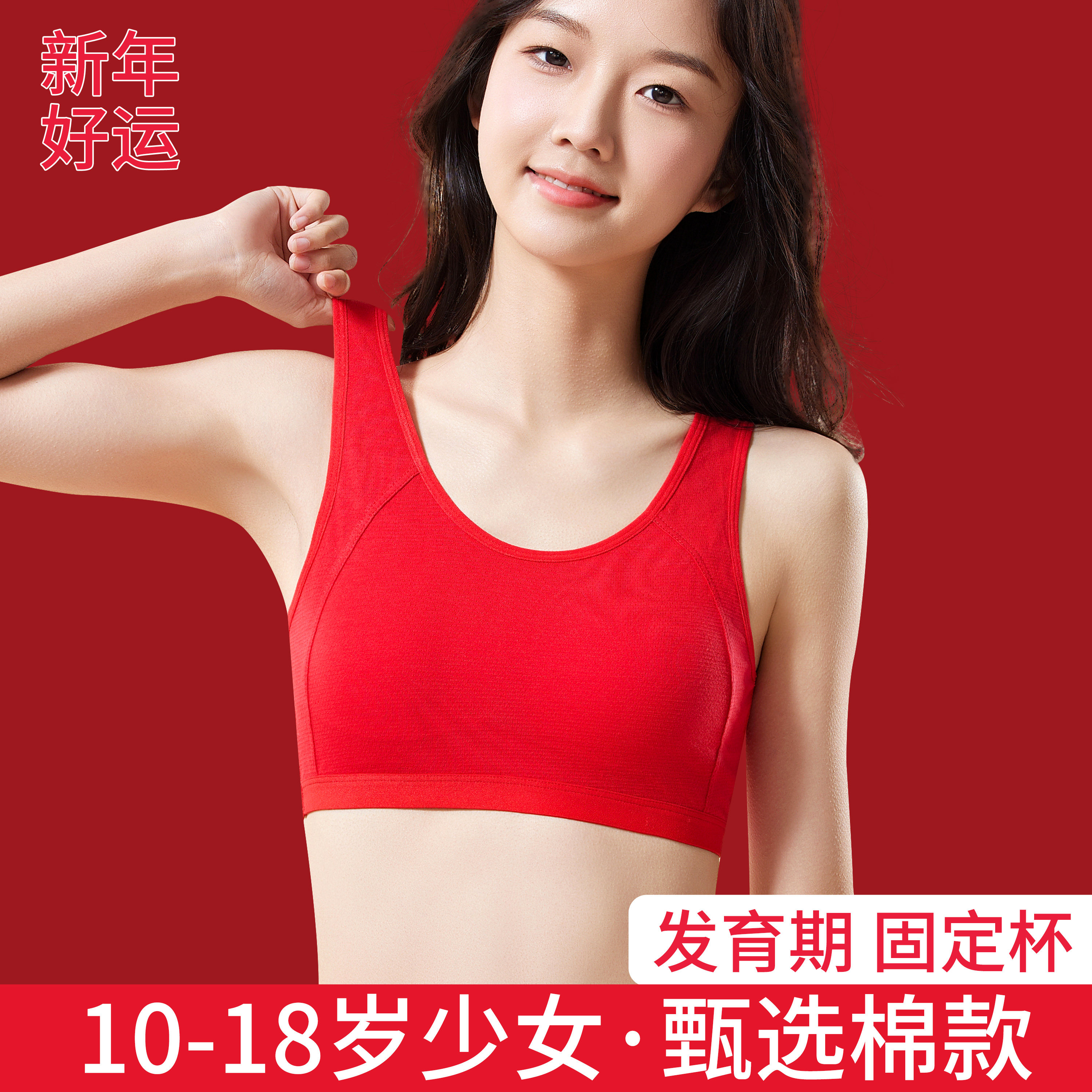 2026马年本命年红色内衣纯棉儿童女童背心少女学生发育期运动文胸,女士内衣/男士内衣/家居服,少女文胸,淘宝优惠券,粉丝福利购,淘宝优惠卷