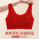 本命年红色少女文胸发育期学生无钢圈背心固定杯无痕运动防震内衣