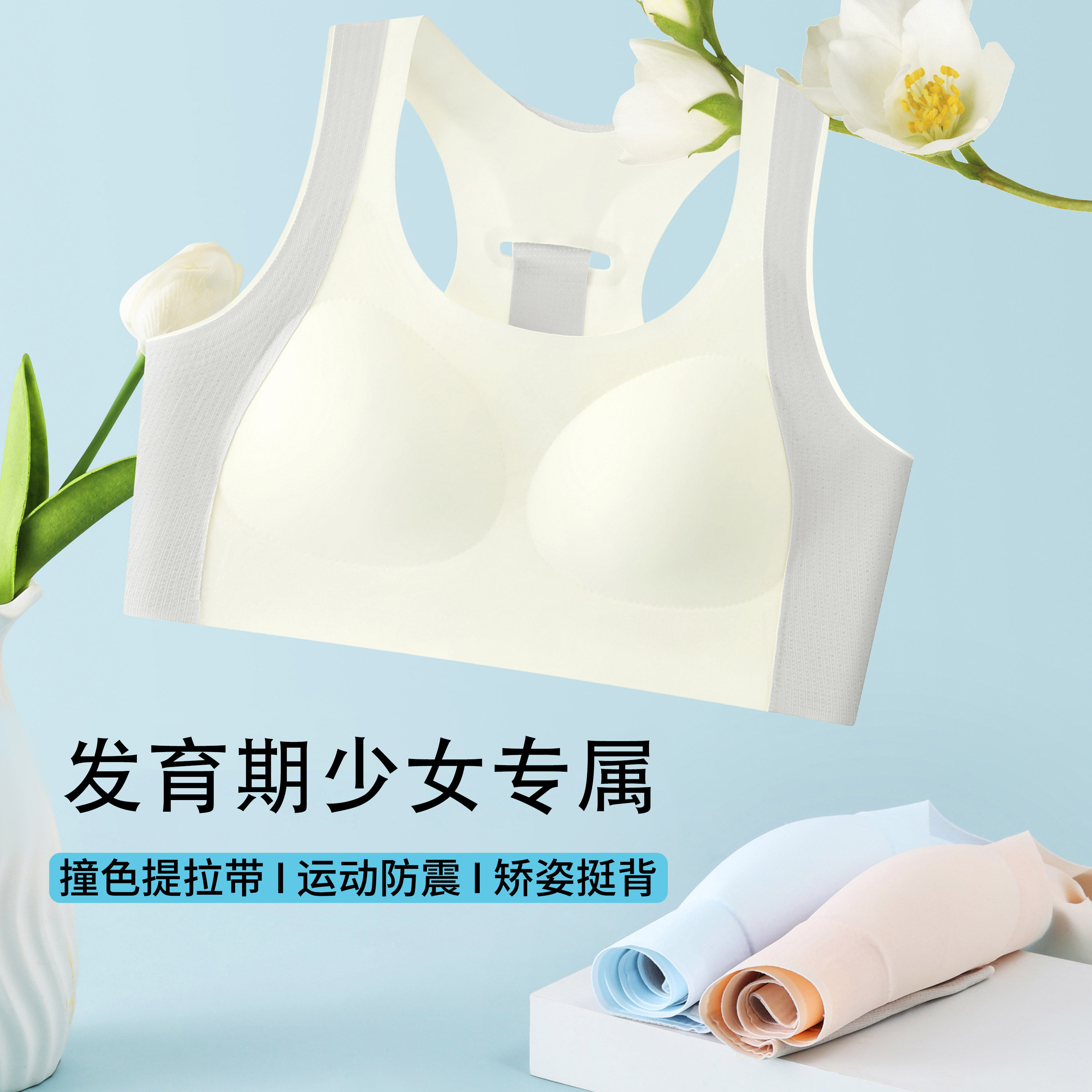 内衣女大学生无痕防驼背心高中生少女文胸女孩青春期运动跑步防震,女士内衣/男士内衣/家居服,少女文胸,淘宝优惠券,粉丝福利购,淘宝优惠卷