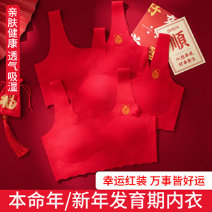 少女文胸马年本命年红色发育期学生聚拢背心新年好运内衣无痕柔软