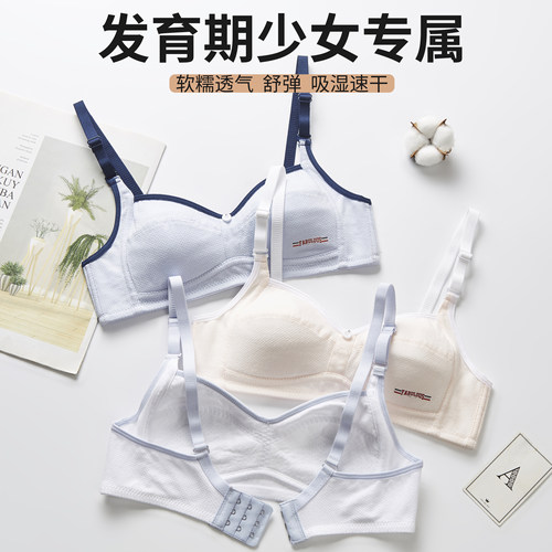 发育期少女纯棉固定杯无钢圈文胸