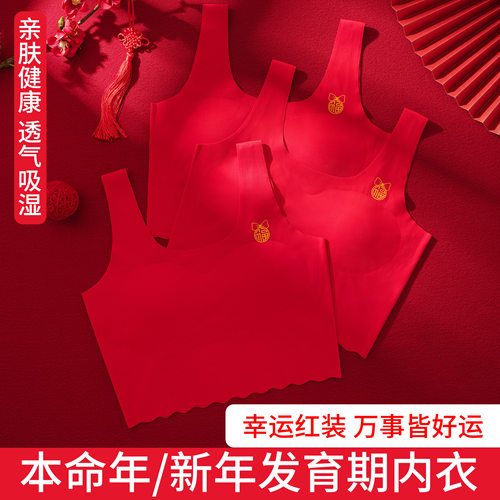 本命年红色无痕聚拢少女文胸