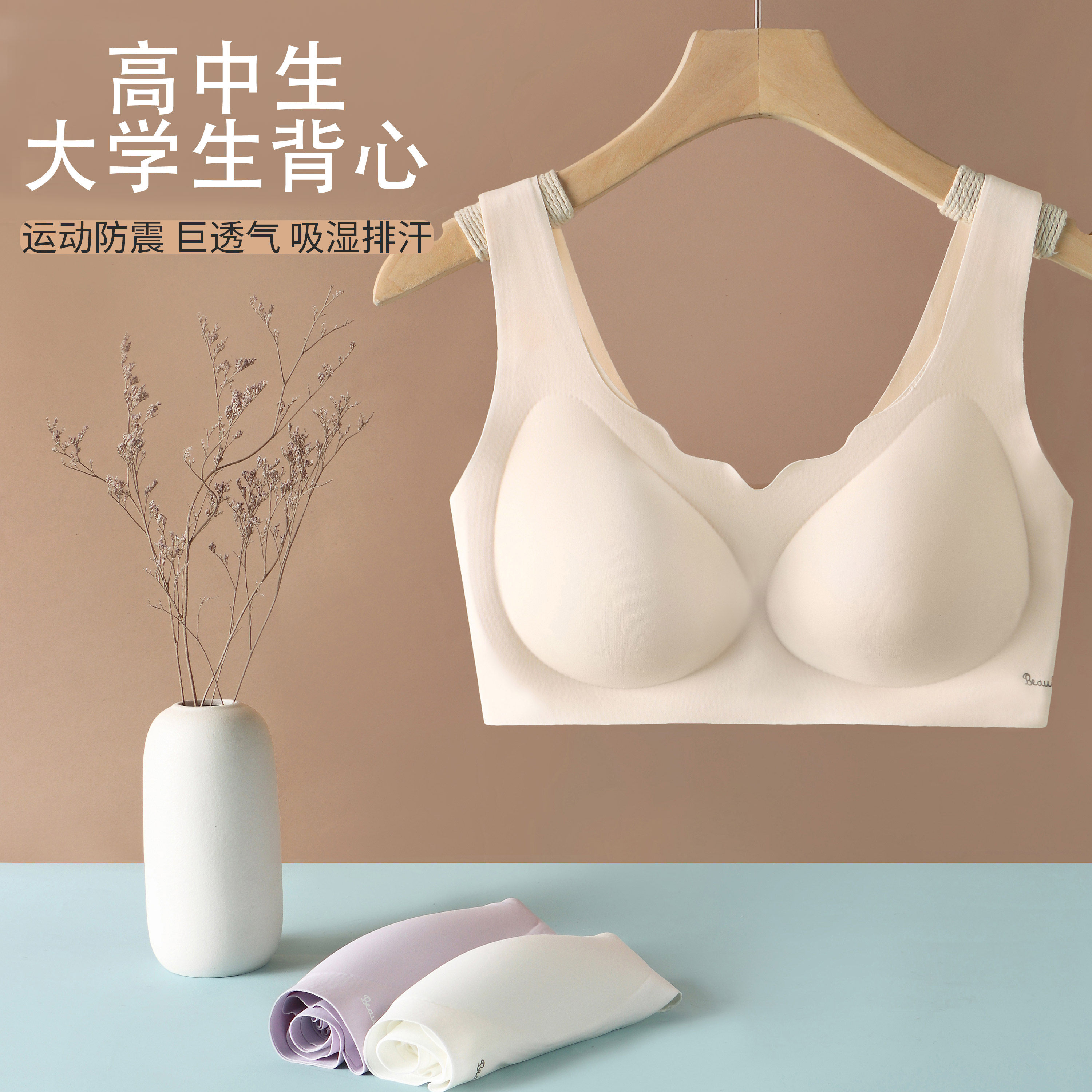 女生内衣大学生防下垂舒适运动跑步固定杯文胸少女高中生防震背心,女士内衣/男士内衣/家居服,少女文胸,淘宝优惠券,粉丝福利购,淘宝优惠卷