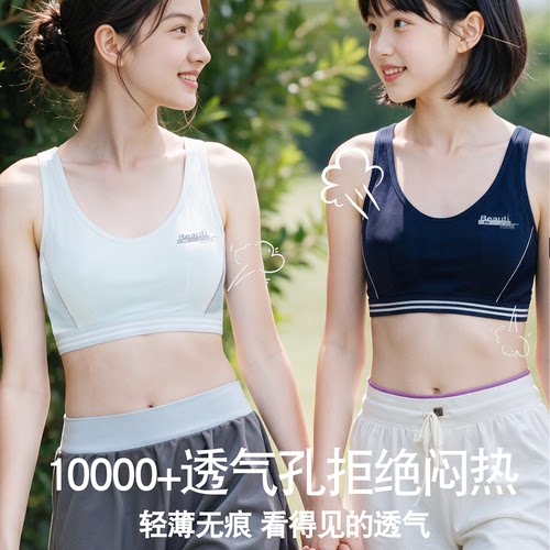 发育期少女学生运动背心纯棉文胸