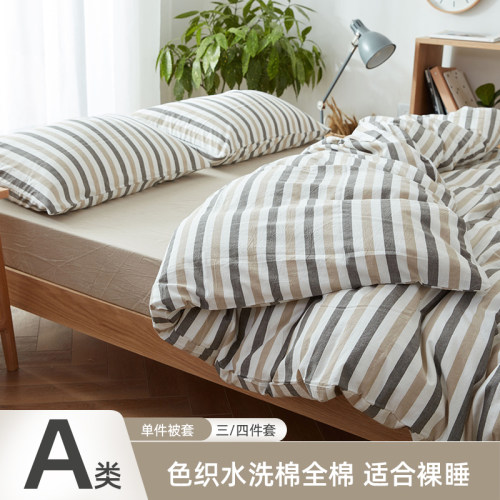 a类四件套全棉水洗棉简约