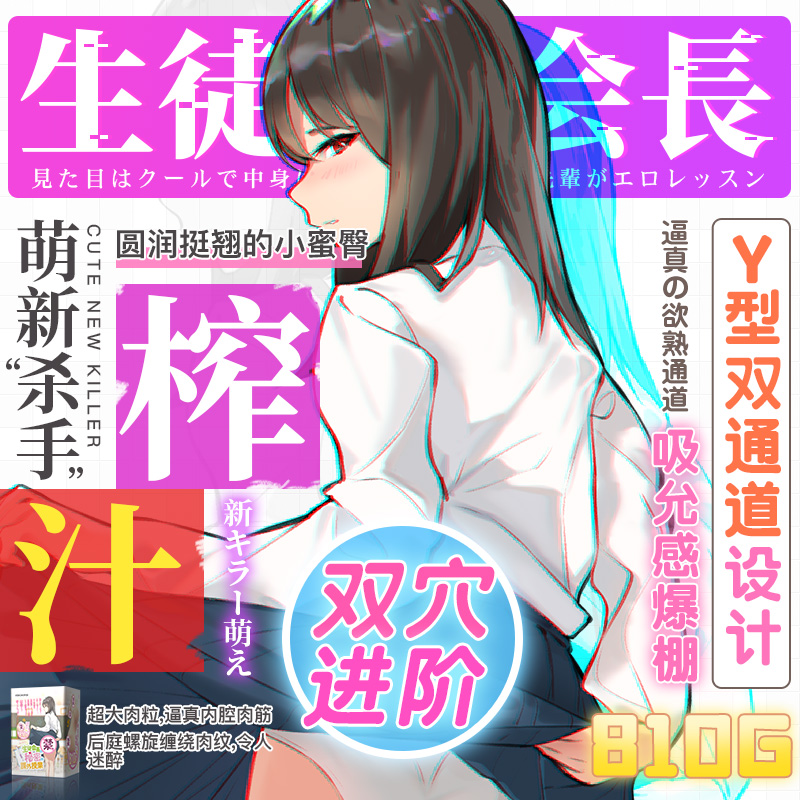日本RQS生徒会长动漫飞机杯男性成人自慰器子宫名器倒模杯双穴RKT