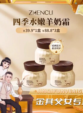 【官方正品】张白鸽真萃羊奶霜