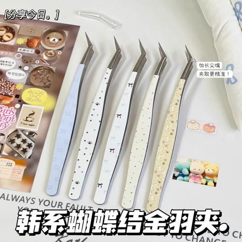 韩系星星波点鑷子美甲手账拼豆diy素材本贴纸手工手账工具ins风