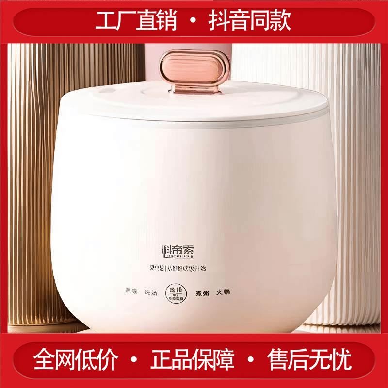 科帝索小电饭煲煮粥神器全自动智能2024新款多功能内胆煲家用小型