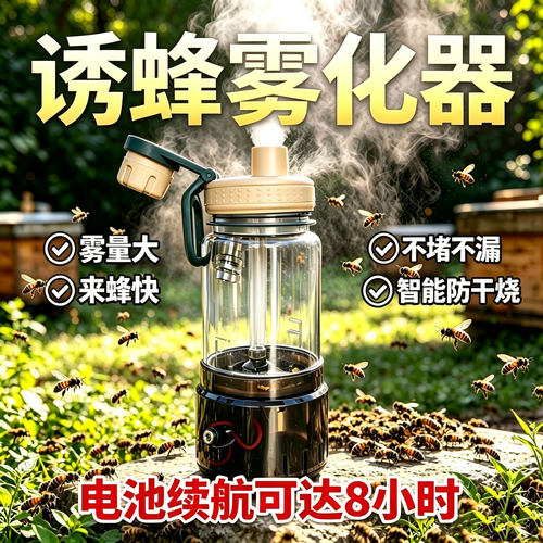 诱马蜂雾化器便携大雾12V专用