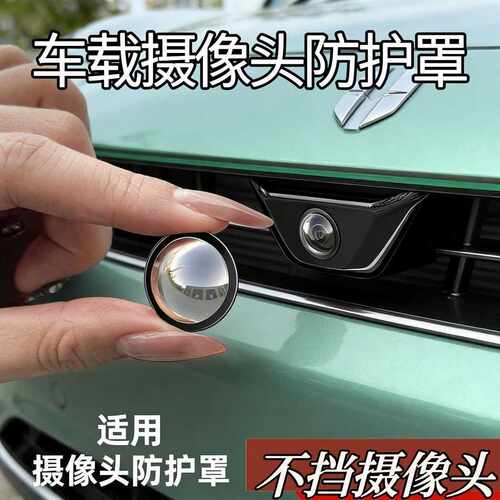 L80/L90摄像头保护盖360影像镜头