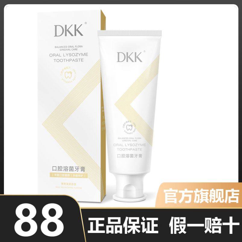 DKK牙膏官方旗舰店【官方直邮】正品口腔溶菌牙官痛方疼呵护牙龈