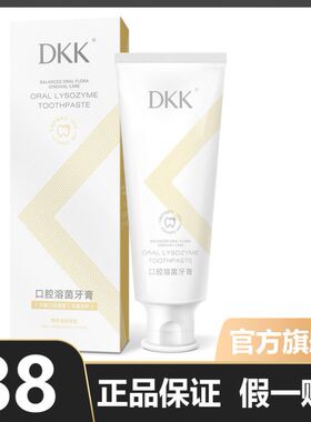 DKK牙膏官方旗舰店【官方直邮】正品口腔溶菌牙官痛方疼呵护牙龈