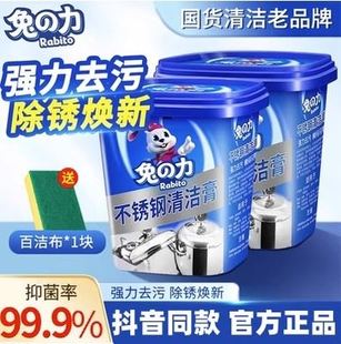 兔之力不锈钢清洁膏兔力家用油垢厨房清洁剂锅底黑垢去除强力除锈