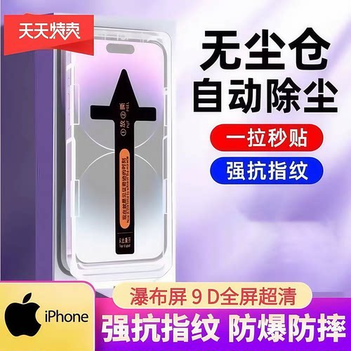 苹果瀑布屏手机膜超高清无尘贴合