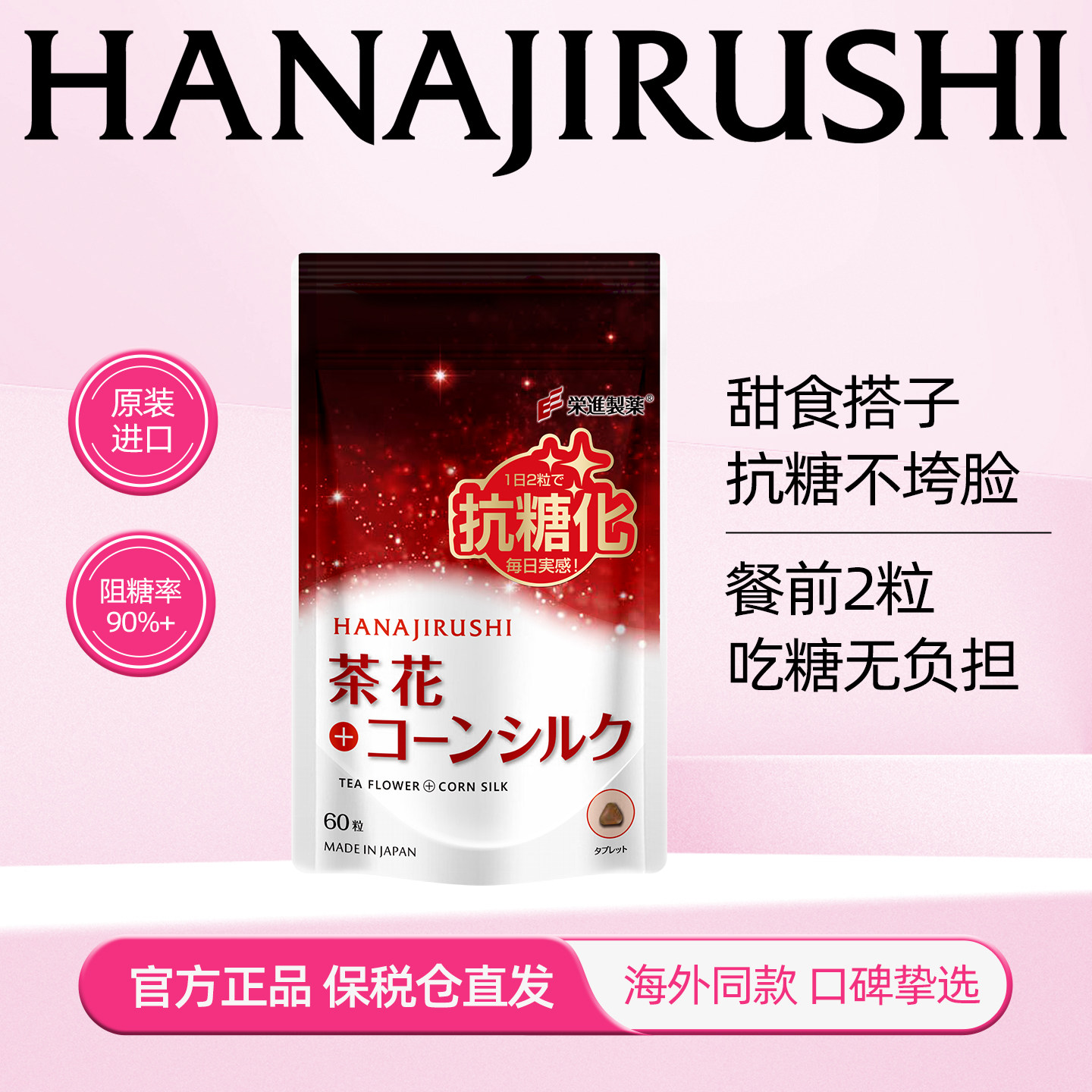 花印茶树花抗糖丸去黄亮白进口内调分解分阻油甜食【临期特惠】,保健食品/膳食营养补充食品,口服美容营养品,淘宝优惠券,粉丝福利购,淘宝优惠卷