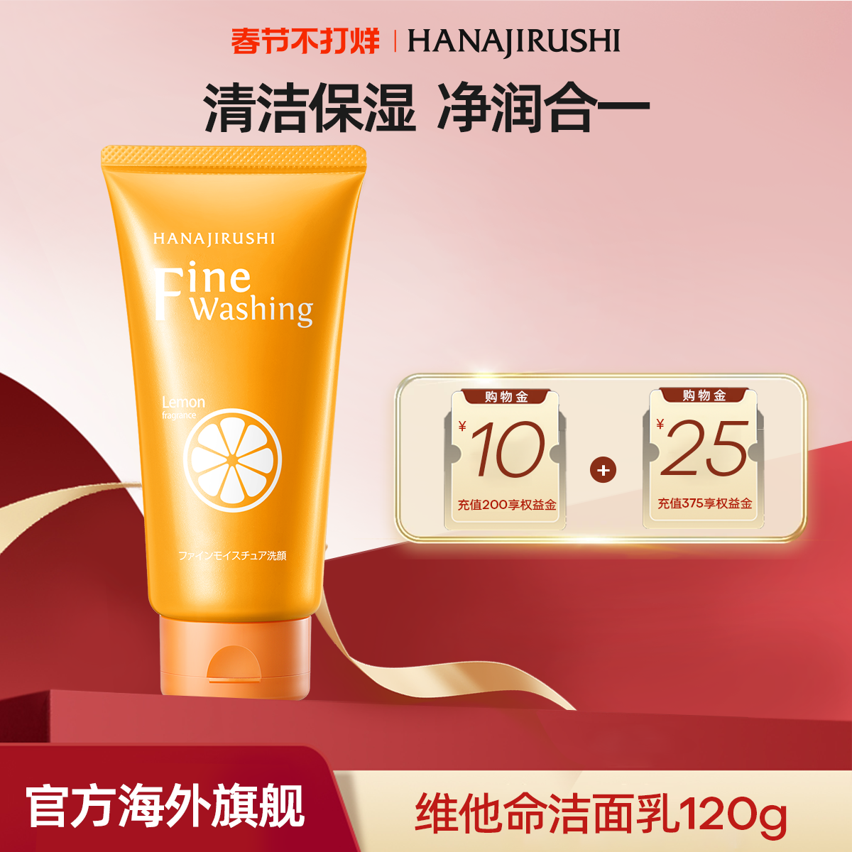 花印维他命洗面奶美白淡斑控油保湿深层清洁男士日本进口正品学生