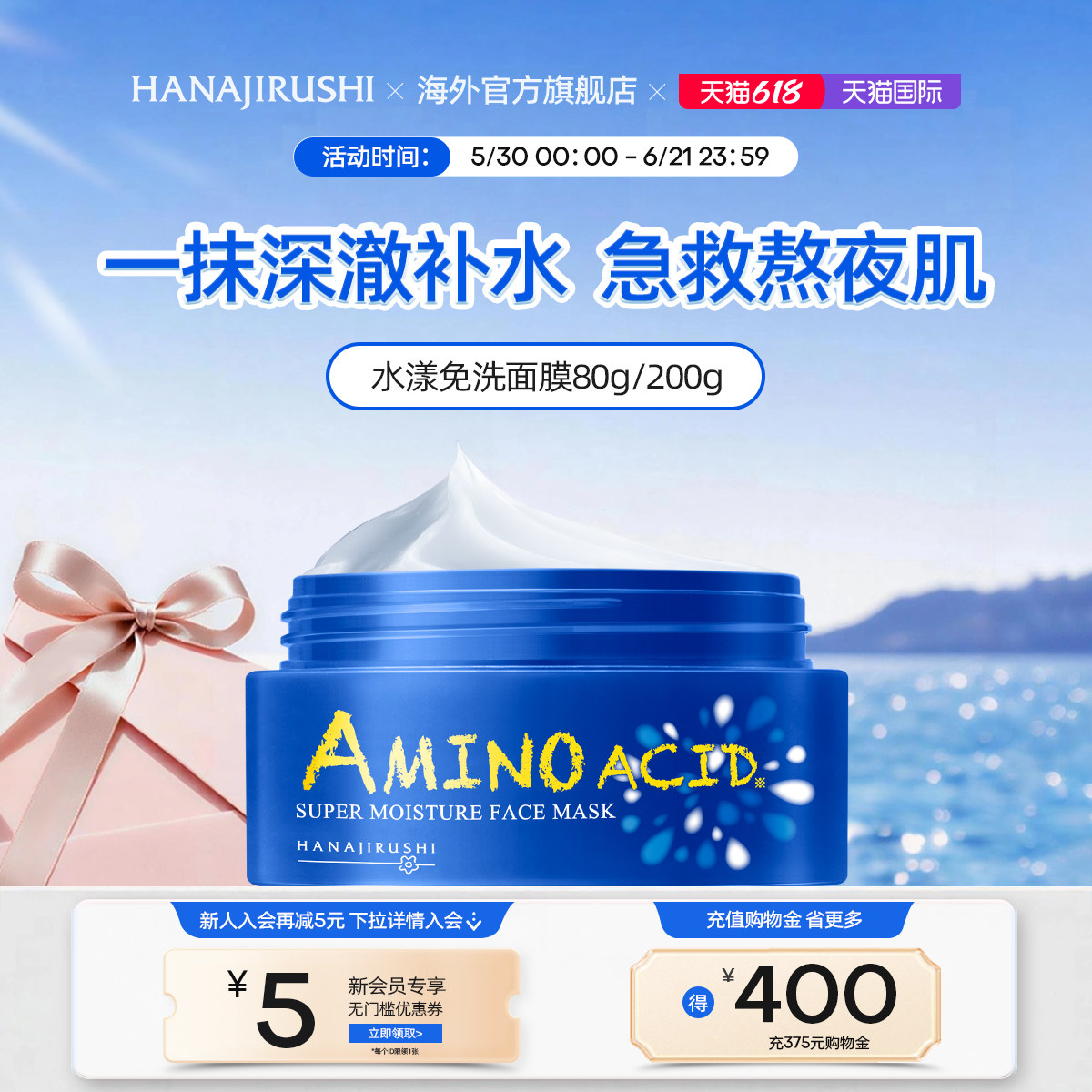 【海外正品】花印进口水漾补水睡眠免洗面膜女保湿懒人涂抹式面膜